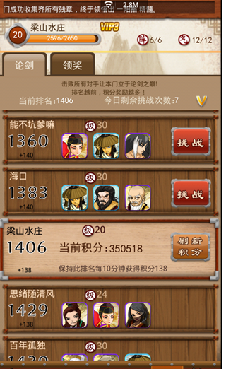 大掌门论剑高攻攻略