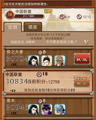 大掌门论剑高攻攻略