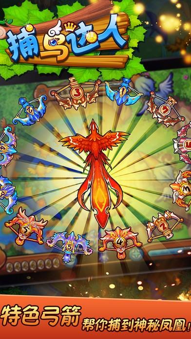 捕鸟达人手游下载_捕鸟达人官网下载_手机安卓苹果app
