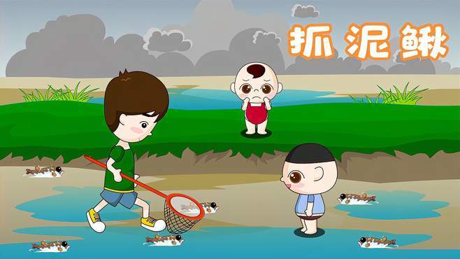 捉泥鳅游戏下载_捉泥鳅手游下载_捉泥鳅安卓苹果app下载