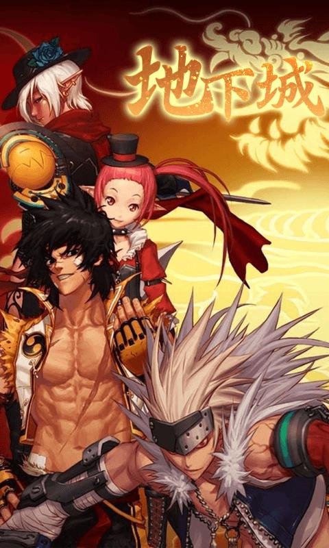 地下城骑士手游下载_地下城骑士官网下载_手机安卓苹果app