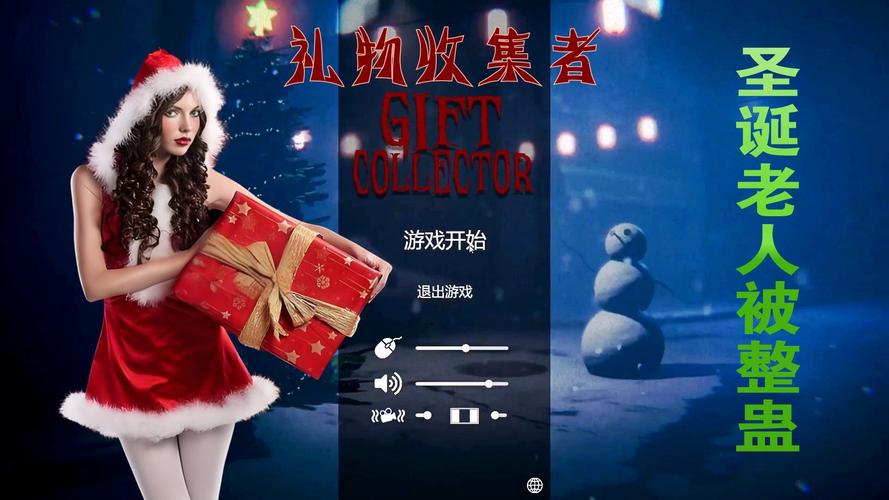 圣诞老人礼物大收集游戏下载_圣诞老人礼物大收集手游下载_圣诞老人礼物大收集安卓苹果app