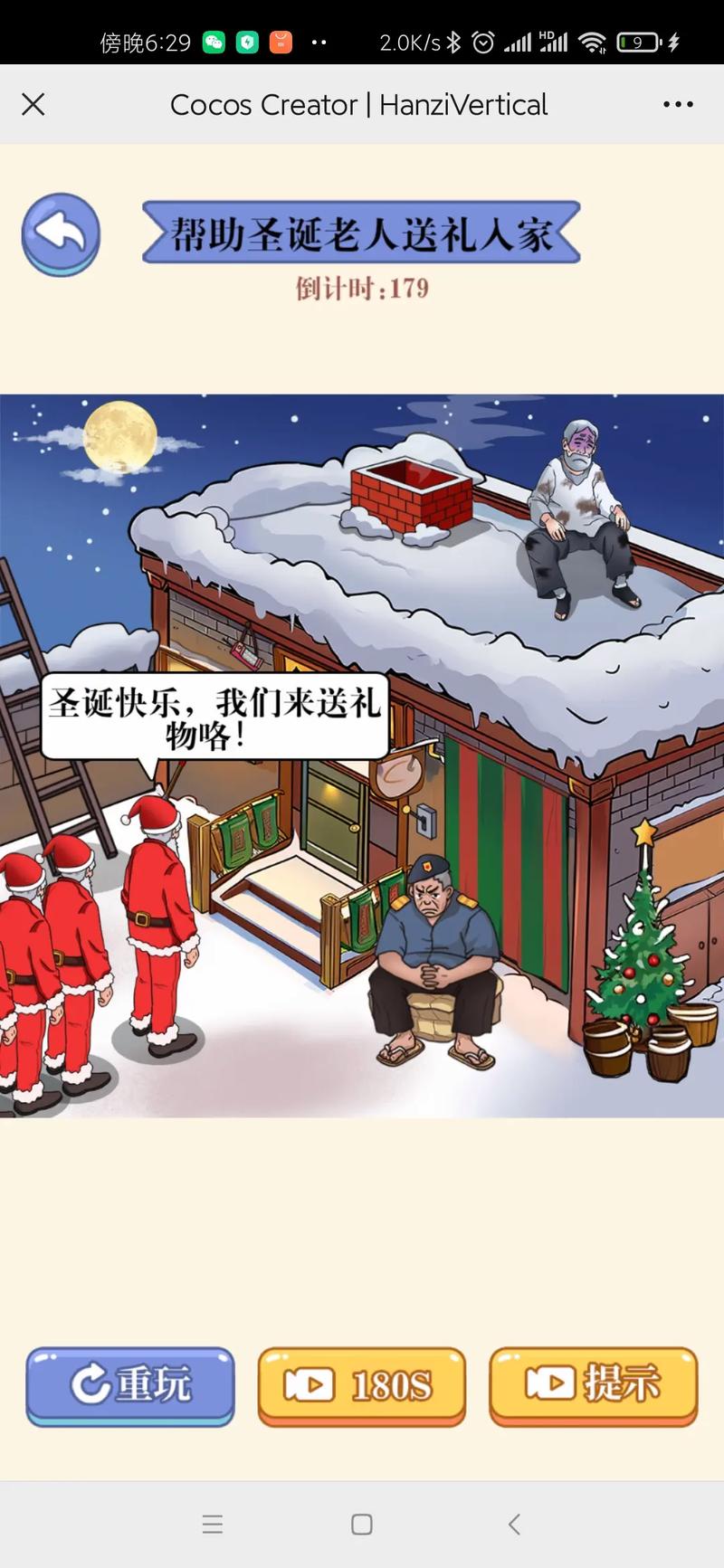 圣诞老人收集之旅手游下载_圣诞老人收集之旅官网下载_手机安卓苹果app