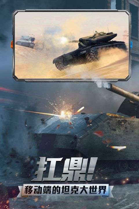 火焰坦克官网下载app_火焰坦克手游攻略_安卓苹果最新版本