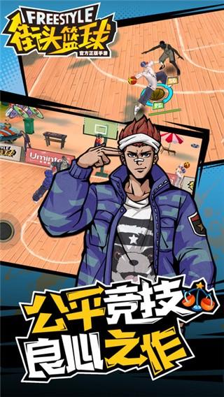 火拼街头篮球游戏官网下载app_火拼街头篮球手游攻略_安卓苹果最新版本