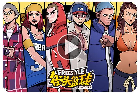 火拼街头篮球游戏官网下载app_火拼街头篮球手游攻略_安卓苹果最新版本