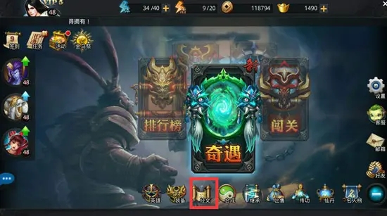 乱斗西游阵法书怎么升级