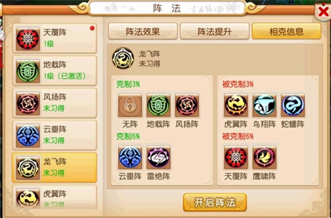 乱斗西游阵法书怎么升级 乱斗西游阵法书怎么升级