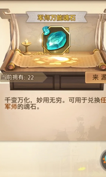 少年三国志高级魂石有什么作用 少年三国志高级魂石有什么作用