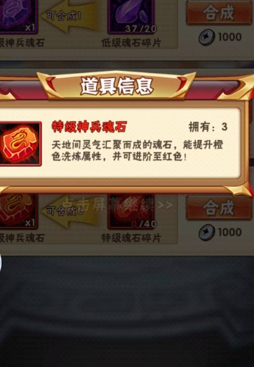 少年三国志高级魂石有什么作用 少年三国志高级魂石有什么作用