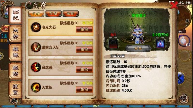 卧虎藏龙伙伴技能同时带几个