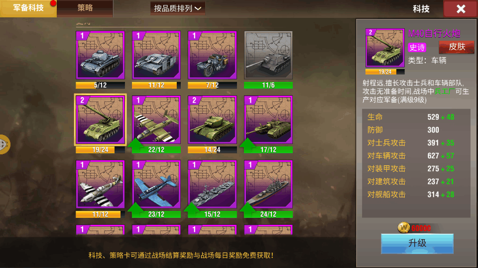 二战风云军团怎么升级 二战风云军团怎么升级