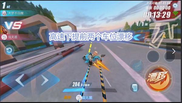 qq飞车手游跑图技巧 qq飞车手游跑图技巧