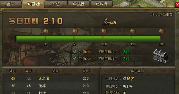 攻城掠地前期怎么存功勋箱