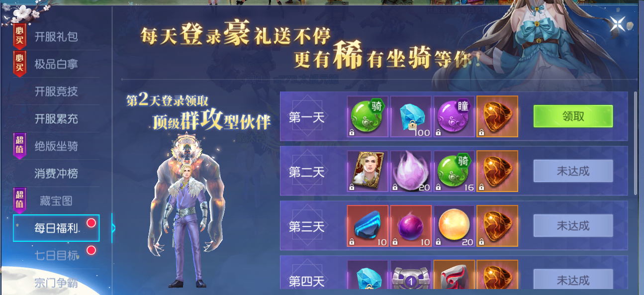 斗罗大陆内院福利怎么领