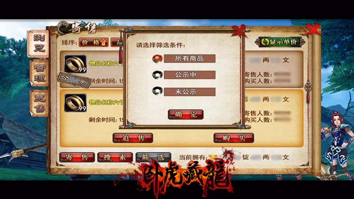 卧虎藏龙游戏号在哪里买