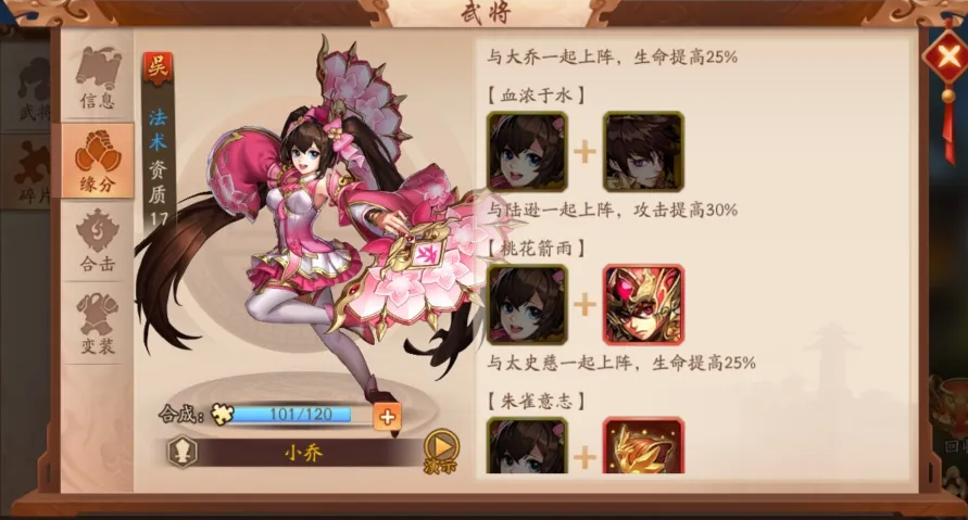 少年三国志金将小乔技能怎么样 少年三国志金将小乔技能怎么样