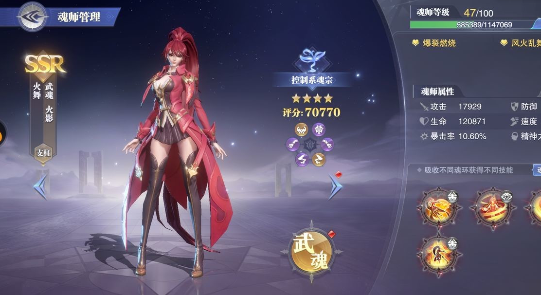 斗罗大陆第六魂技推荐 斗罗大陆第六魂技推荐