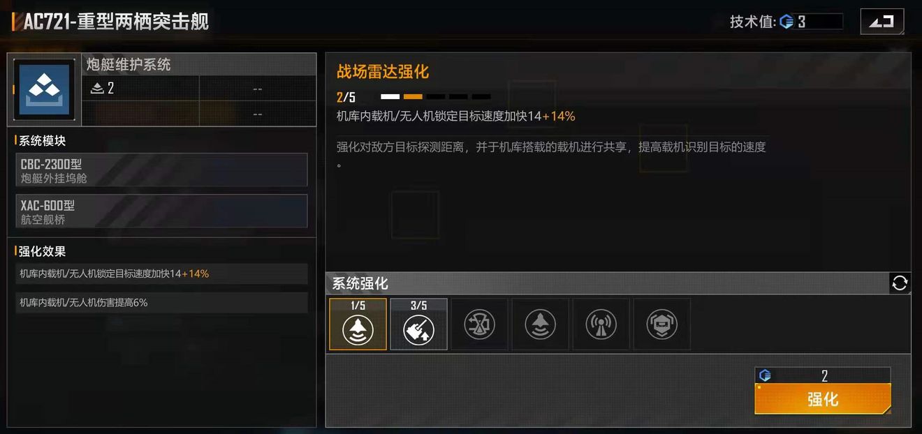 无尽的拉格朗日如何操作战舰