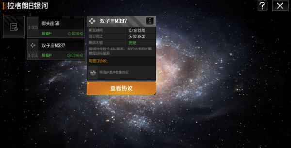 无尽的拉格朗日协议怎么签订