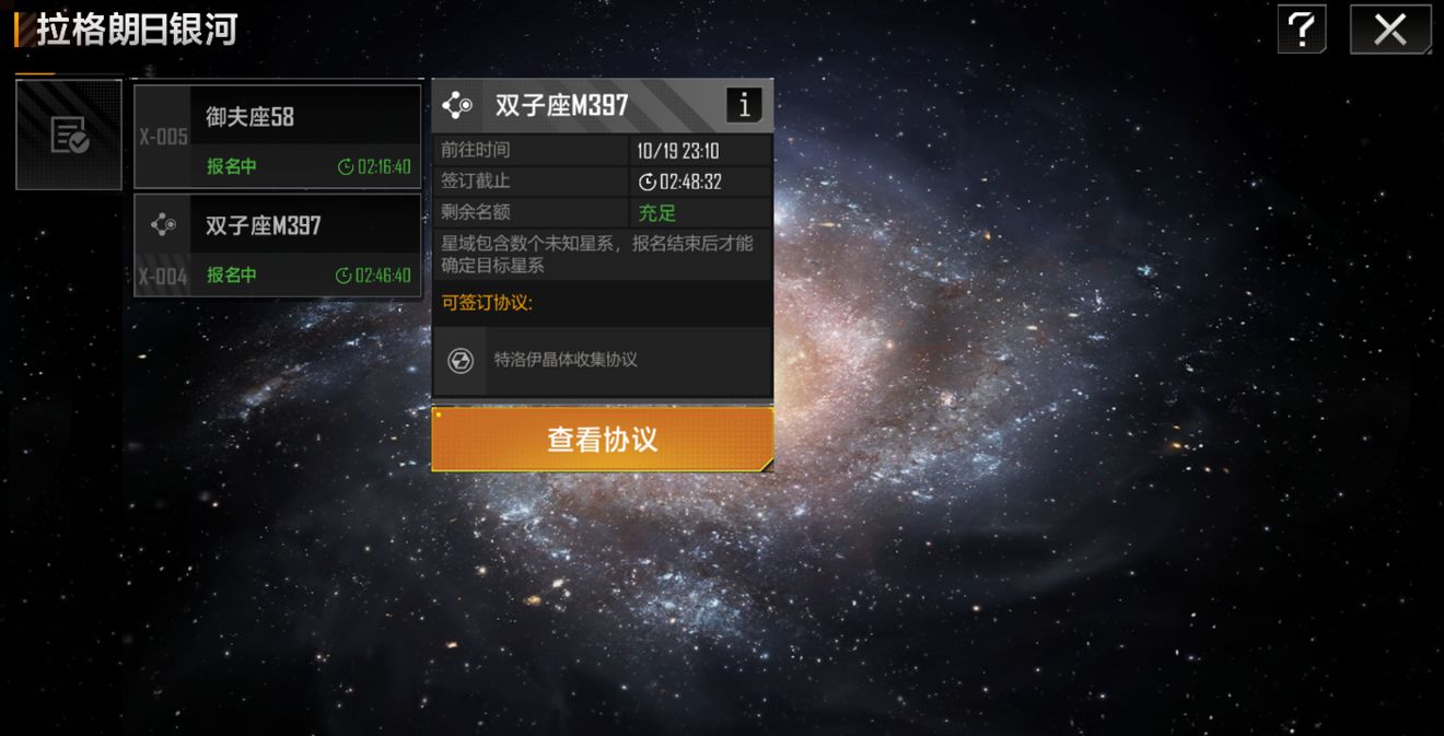 无尽的拉格朗日协议怎么签订 无尽的拉格朗日协议怎么签订