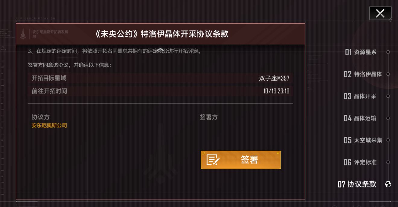 无尽的拉格朗日协议怎么签订 无尽的拉格朗日协议怎么签订