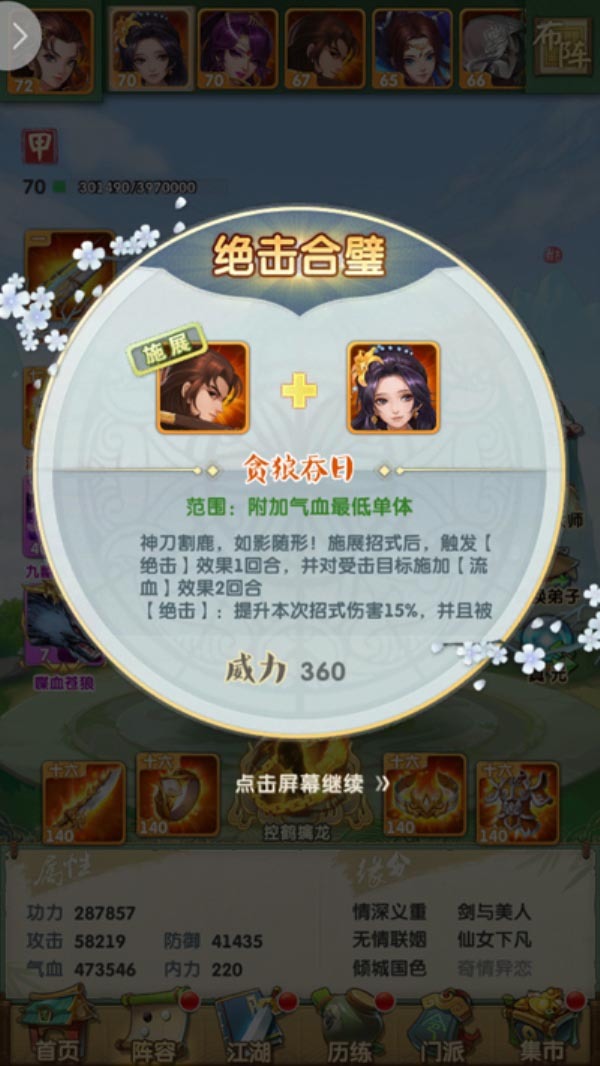 大掌门2手游上什么心法 大掌门2手游上什么心法