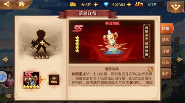 斗罗大陆手游红色装备怎么处理