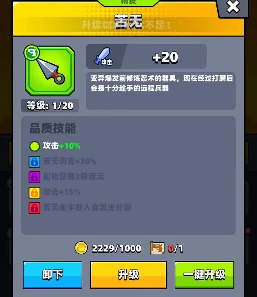 弹壳特攻队先进化还是先升级