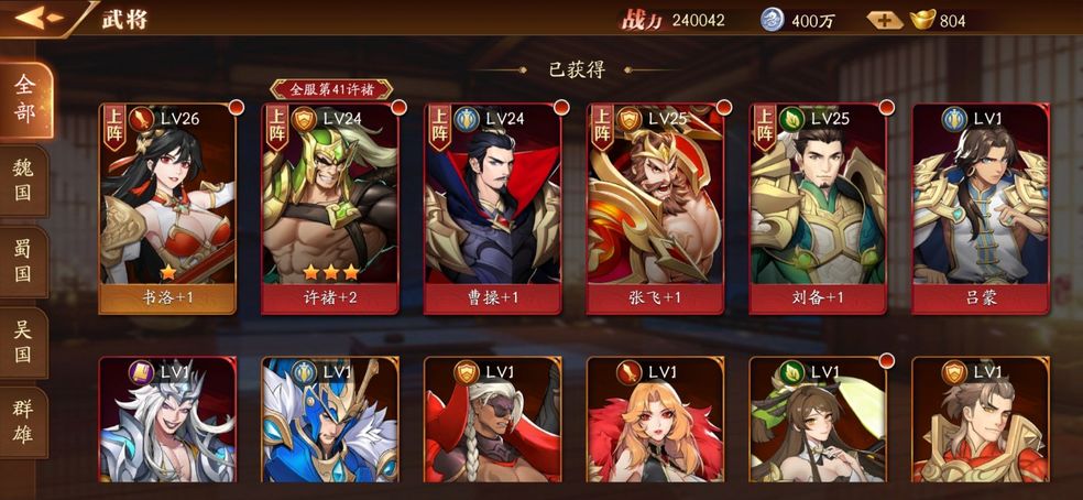 放开那三国3都有哪些英雄 放开那三国3都有哪些英雄