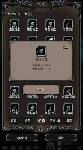 地下城堡2哪些战利品 地下城堡2哪些战利品