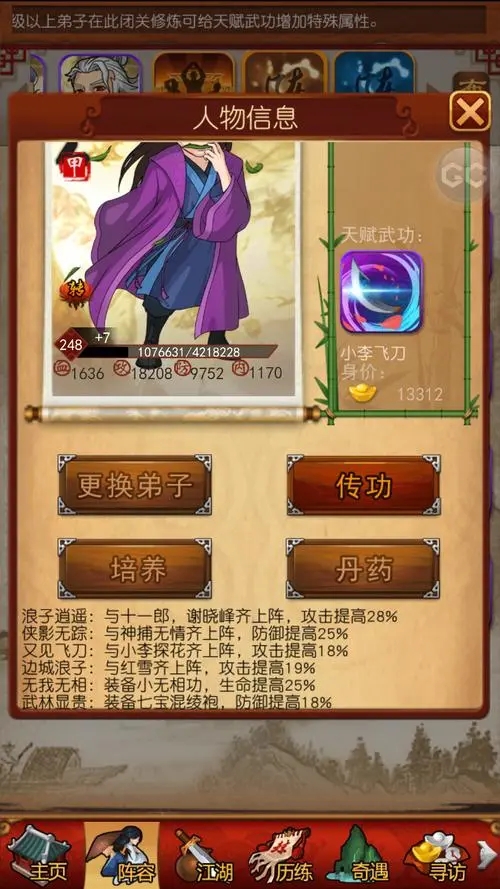 大掌门与剑神组合配合的甲是什么 大掌门与剑神组合配合的甲是什么