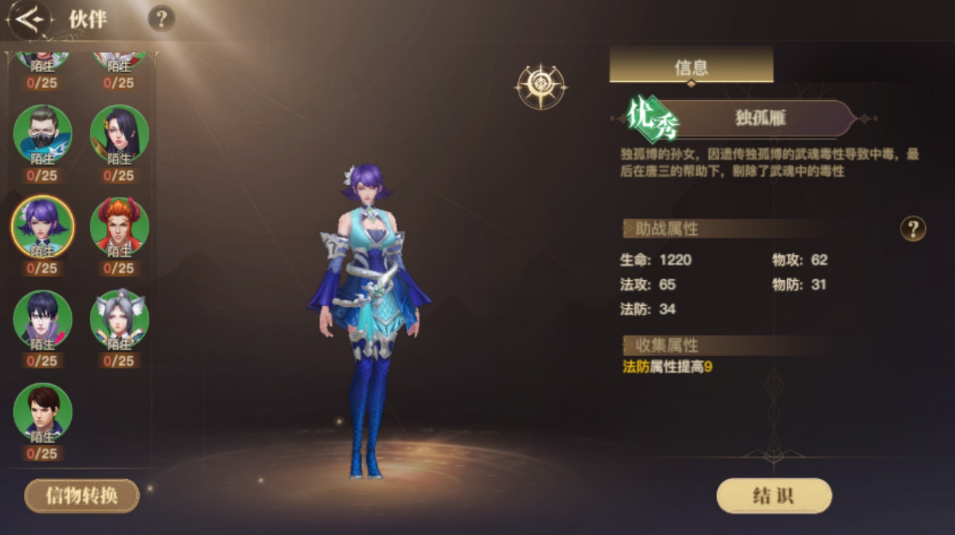 斗罗大陆颠峰雁雨沉香怎么过 斗罗大陆颠峰雁雨沉香怎么过