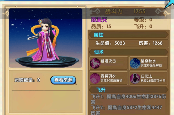 花千骨手游为爱放下怎么打