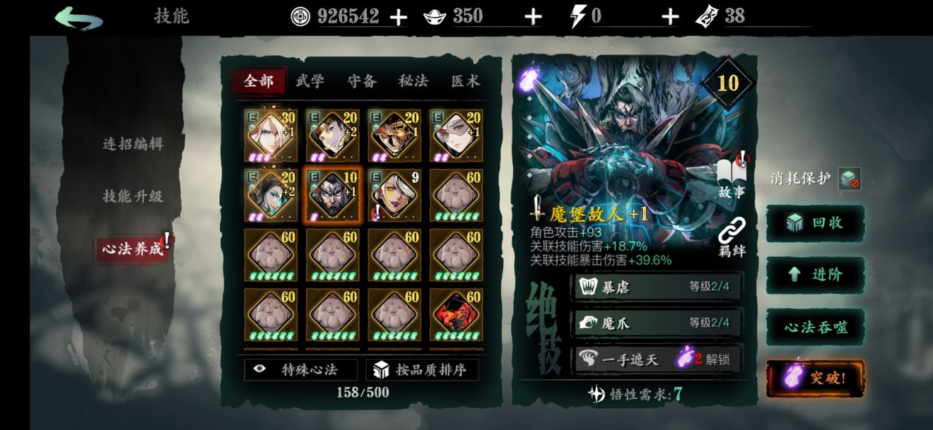 影之刃3真魔套装怎么获得 影之刃3真魔套装怎么获得