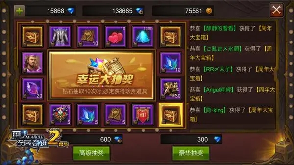 全民奇迹5幸运怎么来的