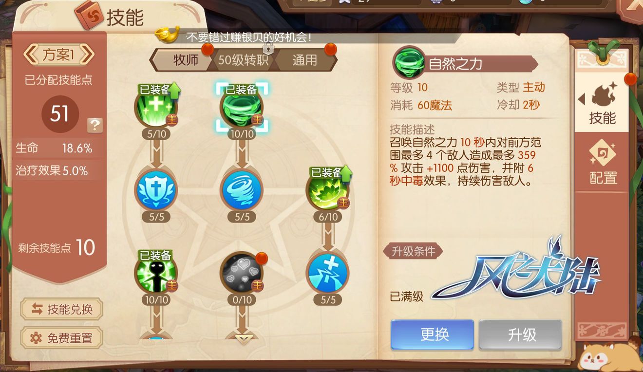 风之大陆法师攻略怎么加点 风之大陆法师攻略怎么加点