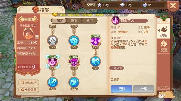 风之大陆法师攻略怎么加点 风之大陆法师攻略怎么加点