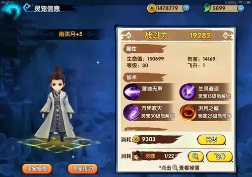 花千骨手游级技能怎么洗练