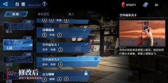 鬼泣巅峰之战怎么升50级技能 鬼泣巅峰之战怎么升50级技能