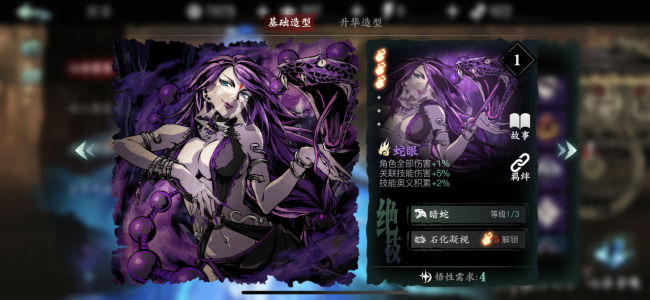 影之刃3沐小葵如何装备心法 影之刃3沐小葵如何装备心法