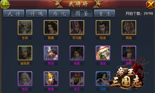 帝王三国骑弩怎么合刀