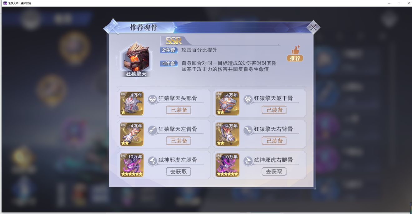 斗罗大陆疲劳值用什么消除 斗罗大陆疲劳值用什么消除