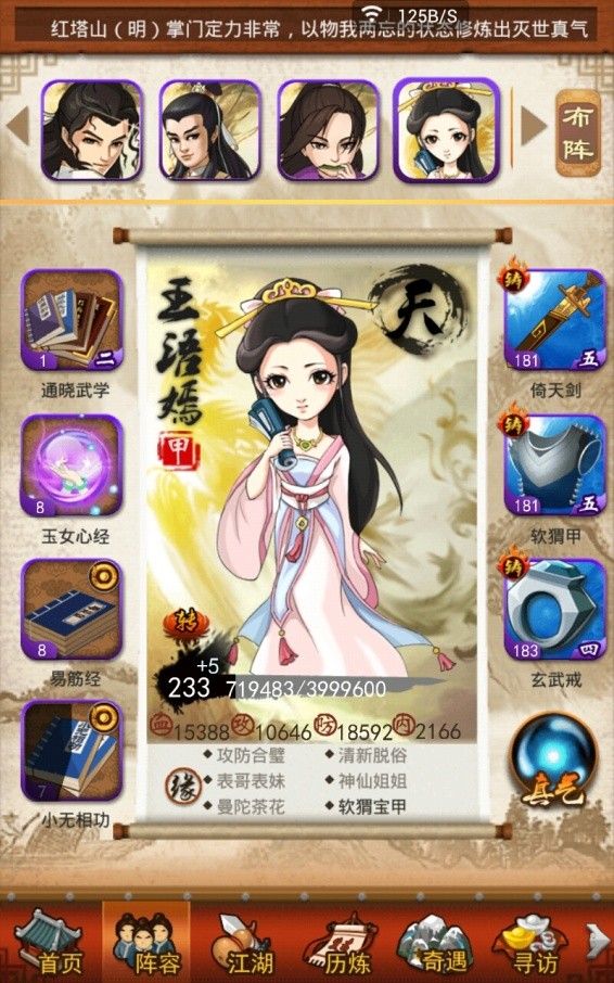 大掌门手游中r小凤风老培养对比分析