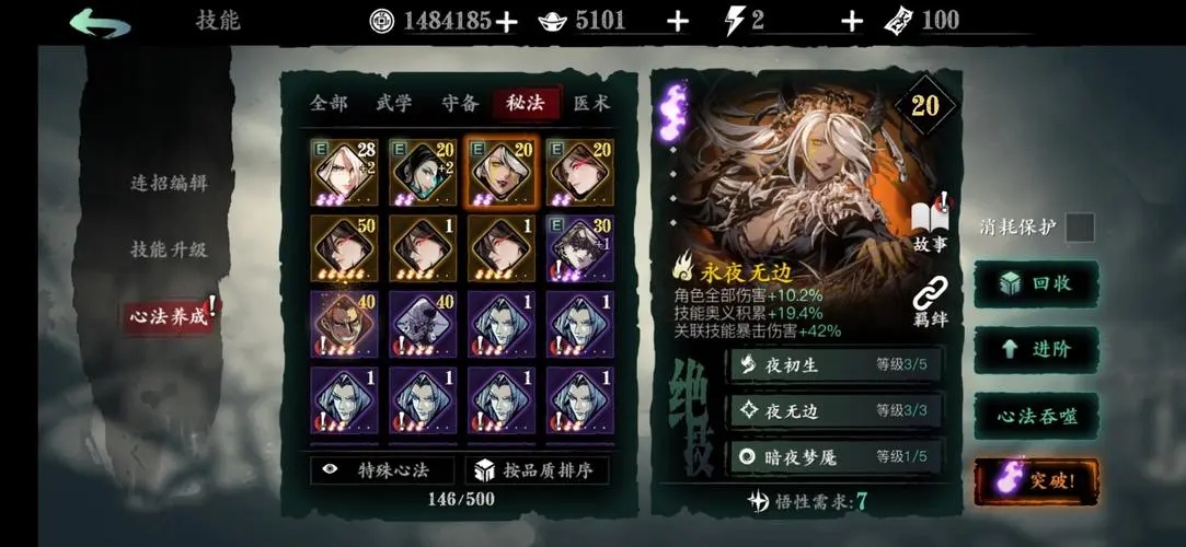 影之刃3绝影罪业吞噬什么词条 影之刃3绝影罪业吞噬什么词条