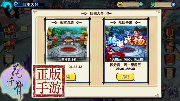 花千骨手游重明怎么配