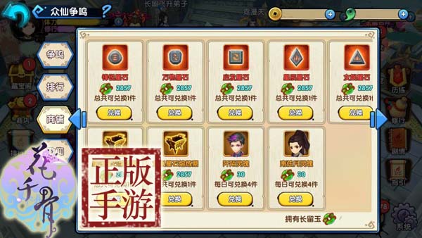 花千骨手游重明怎么配