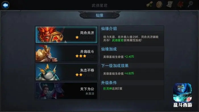 乱斗西游武德星君怎么抽