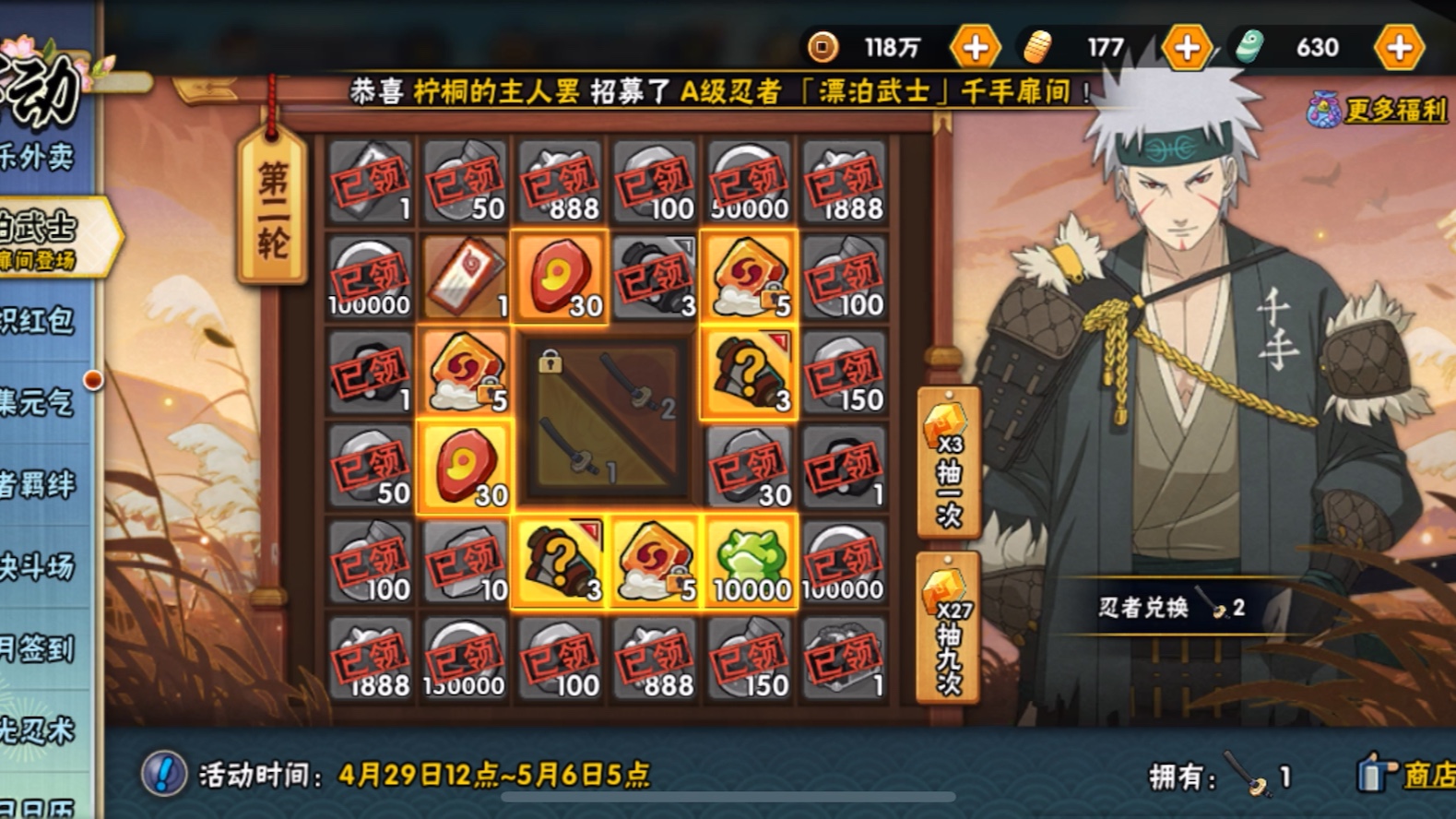 火影忍者手游漂泊武士扉间怎么获得 火影忍者手游漂泊武士扉间怎么获得