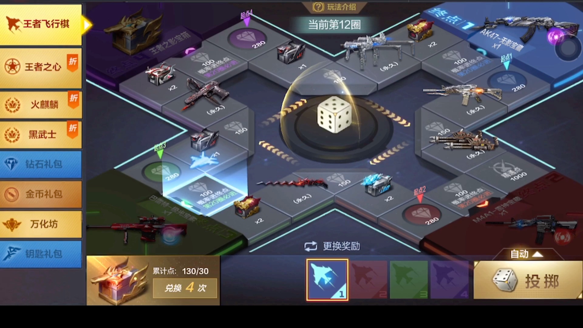 穿越火线的飞行棋怎么玩